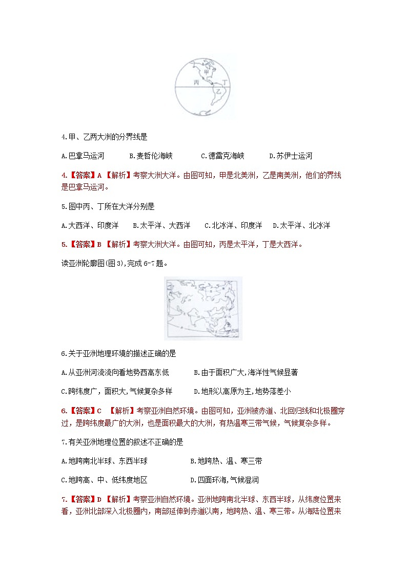 2019年甘肃省张掖市中考地理试卷02