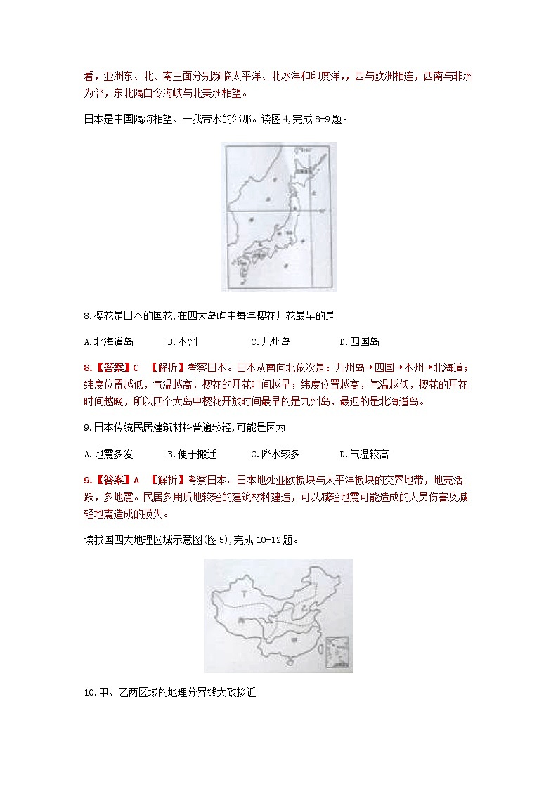 2019年甘肃省张掖市中考地理试卷03