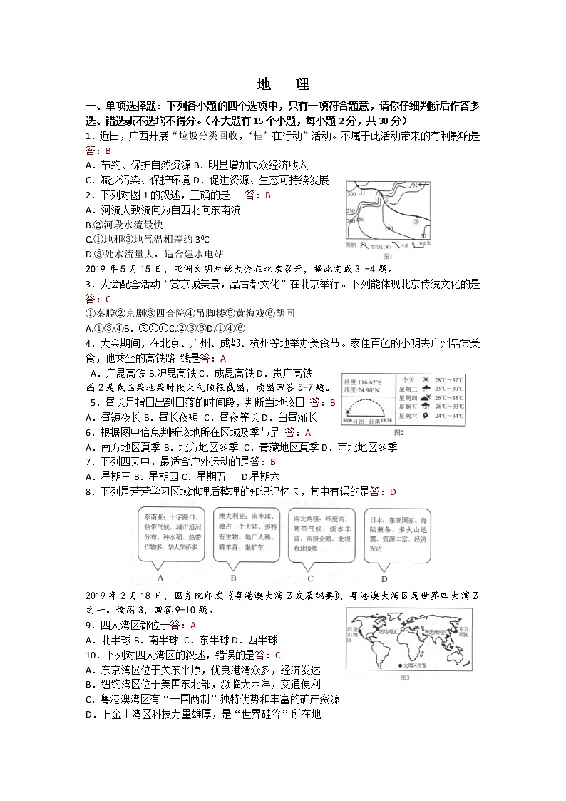 2019年广西百色市中考地理试卷01