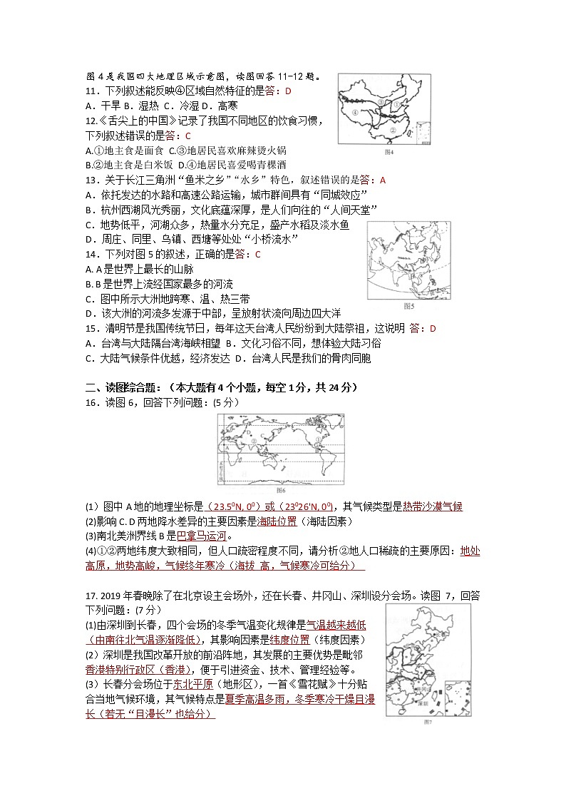 2019年广西百色市中考地理试卷02