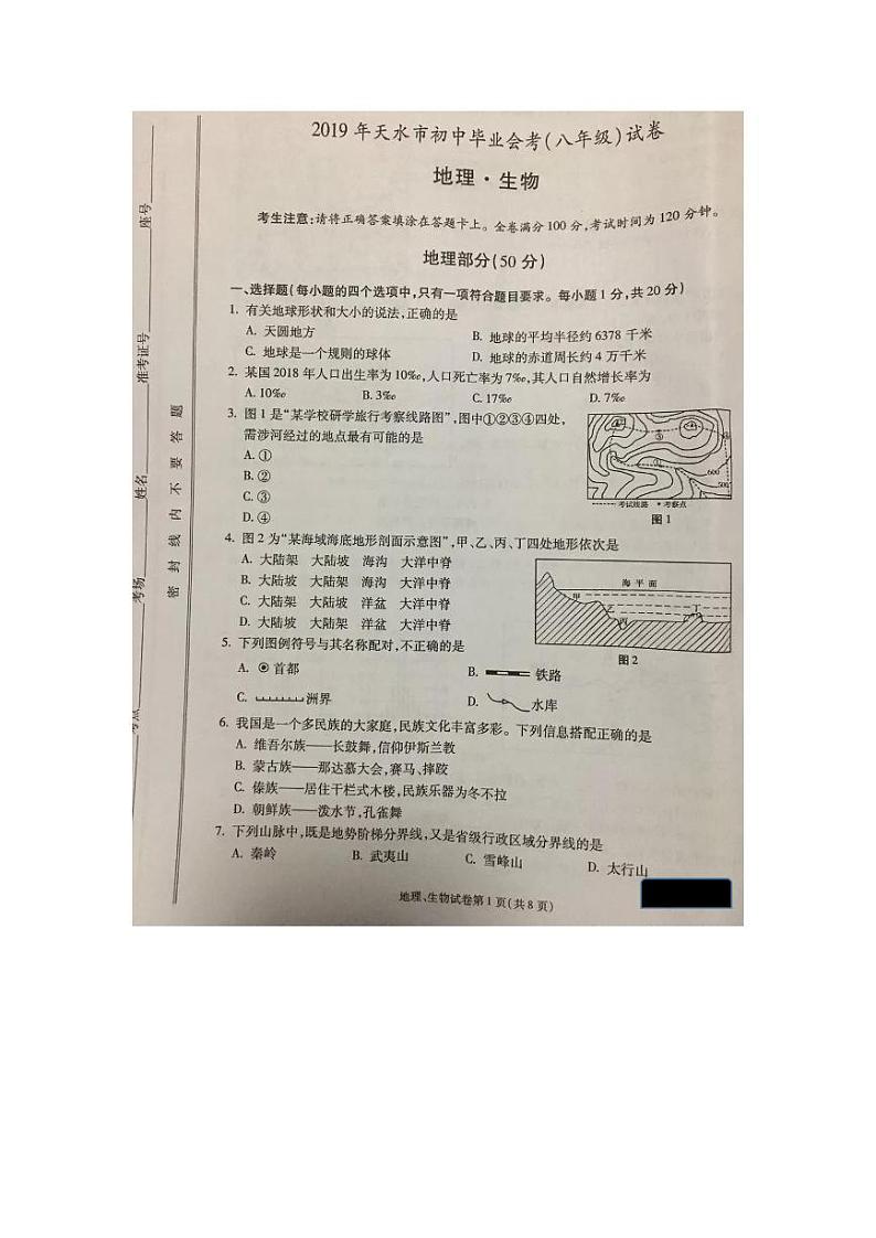 2019年甘肃天水市中考化学试卷卷第1页