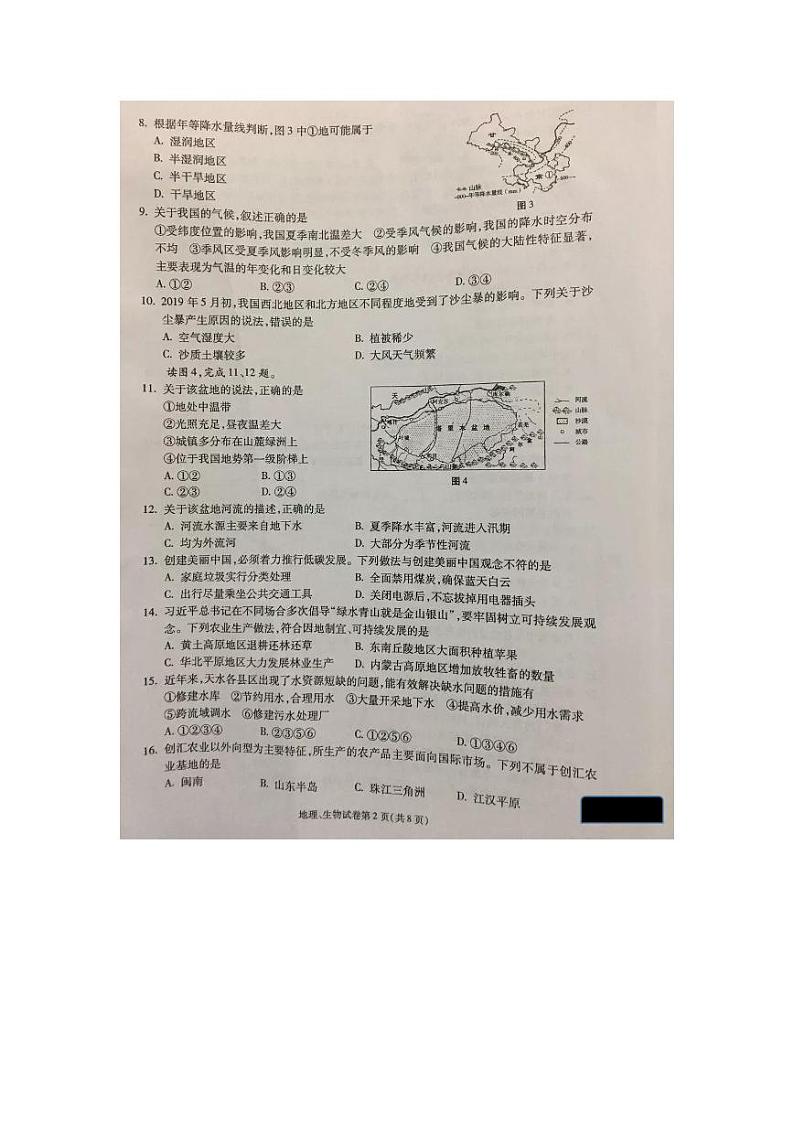 2019年甘肃天水市中考化学试卷卷第2页