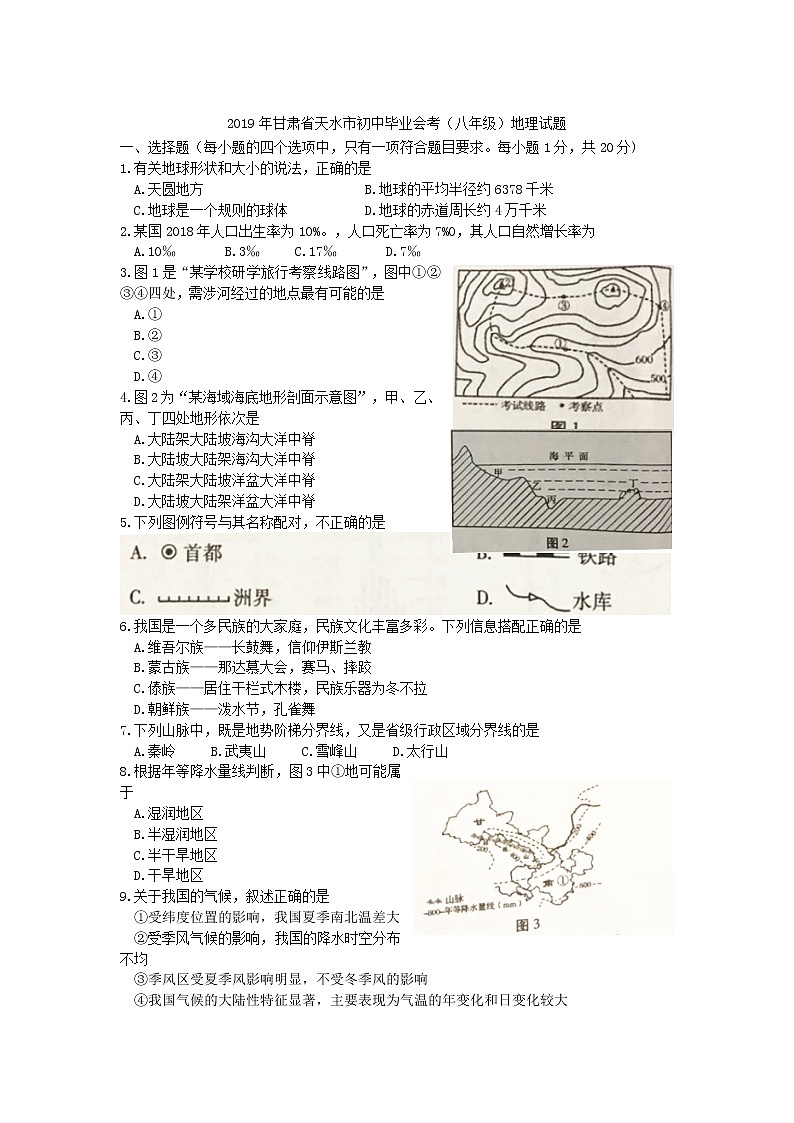2019年甘肃省天水市初中毕业会考（八年级）地理试题第1页