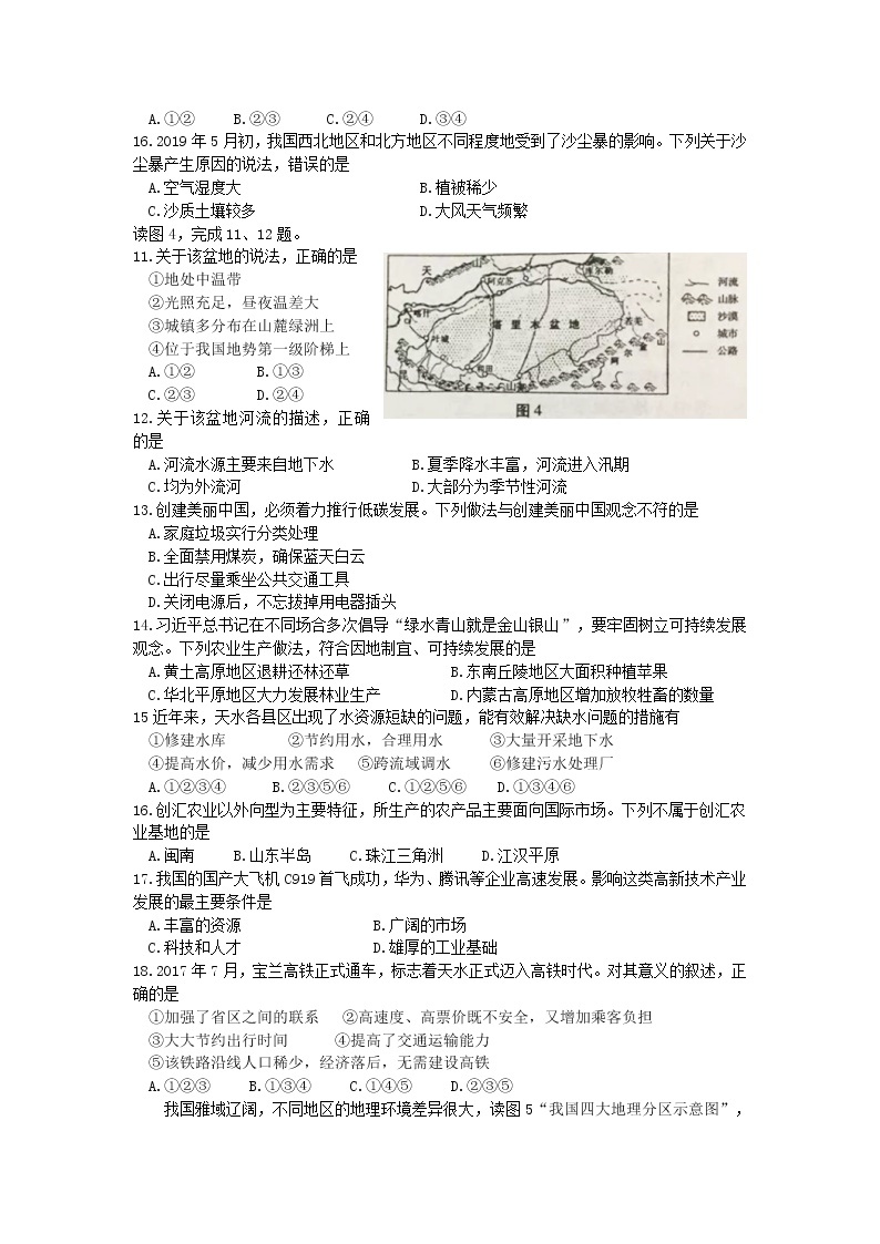 2019年甘肃省天水市初中毕业会考（八年级）地理试题02