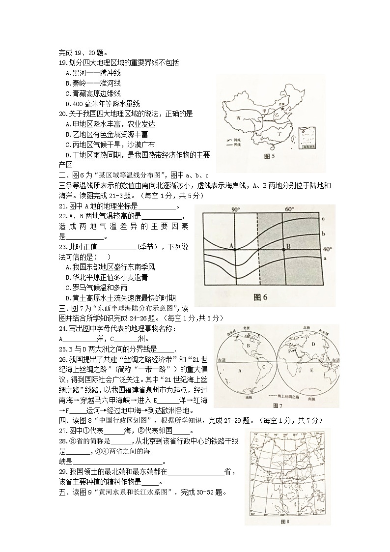 2019年甘肃省天水市初中毕业会考（八年级）地理试题第3页