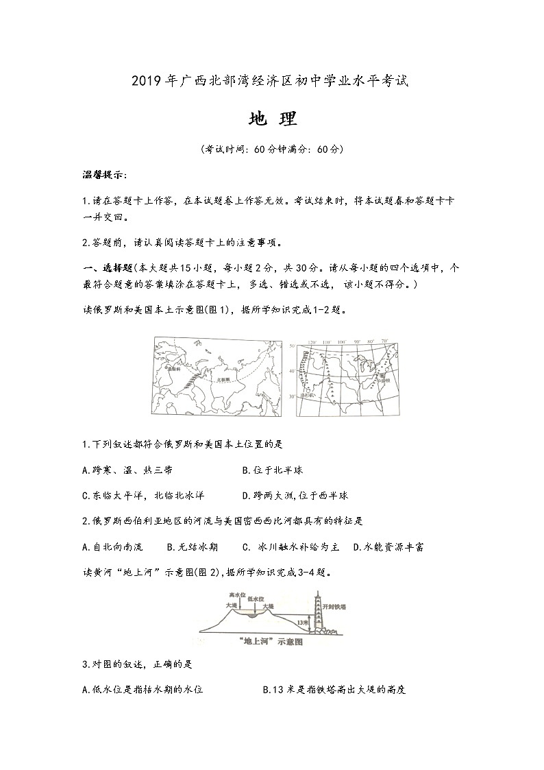 2019年广西北部湾经济区初中地理中考试卷第1页