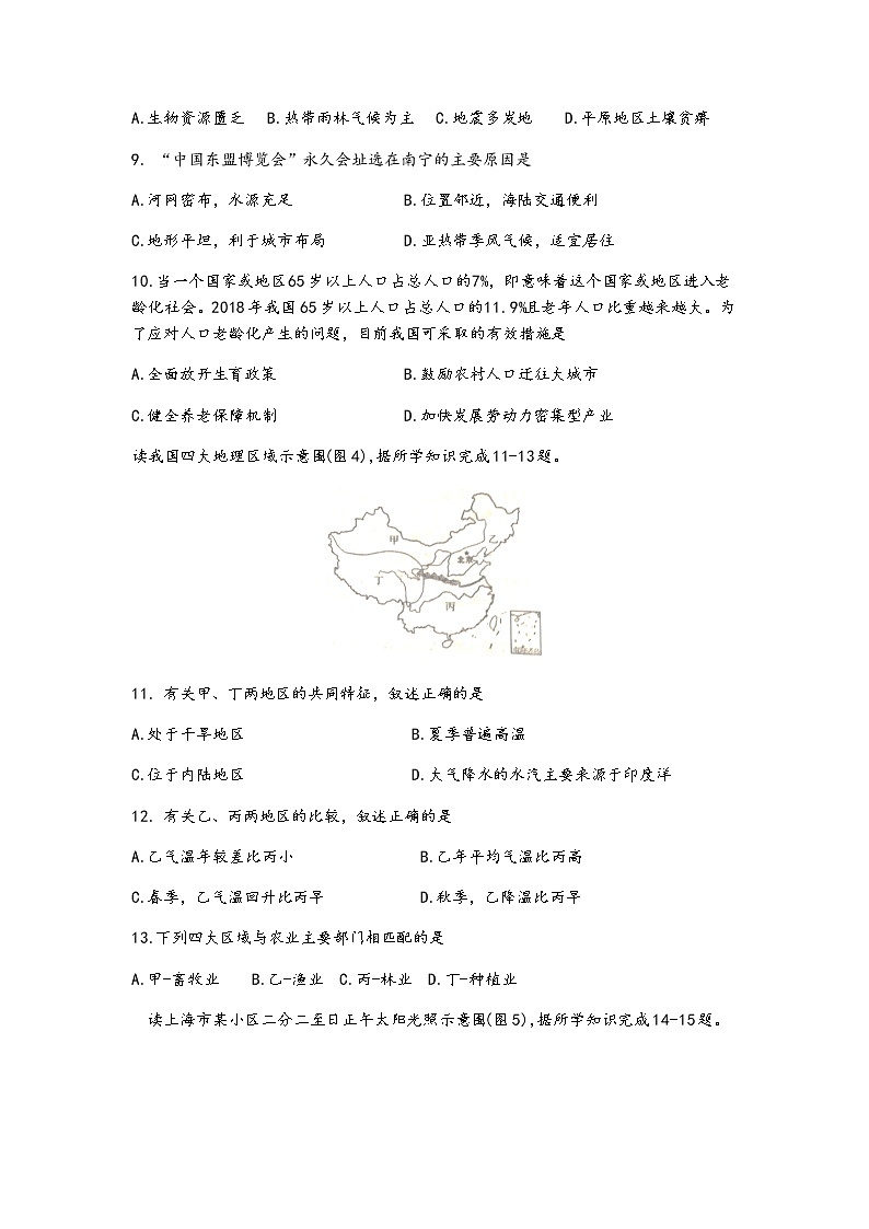 2019年广西北部湾经济区初中地理中考试卷第3页