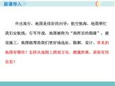 第一章 第三节 地图的阅读 精品课件