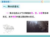 第三章  第三节 降水的变化与分布 精品课件