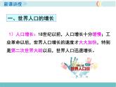 第四章  第一节 人口与人种  第1课时 精品课件
