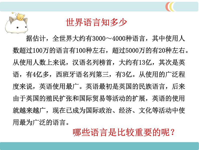 第四章  第二节 世界的语言和宗教 精品课件07