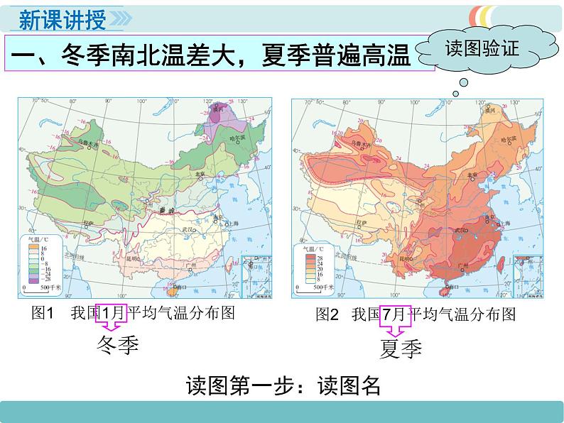第二章 第二节气候 第1课时  冬季南北温差大，夏季普遍高温 精品课件04