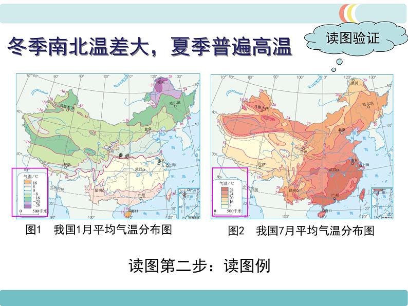 第二章 第二节气候 第1课时  冬季南北温差大，夏季普遍高温 精品课件05