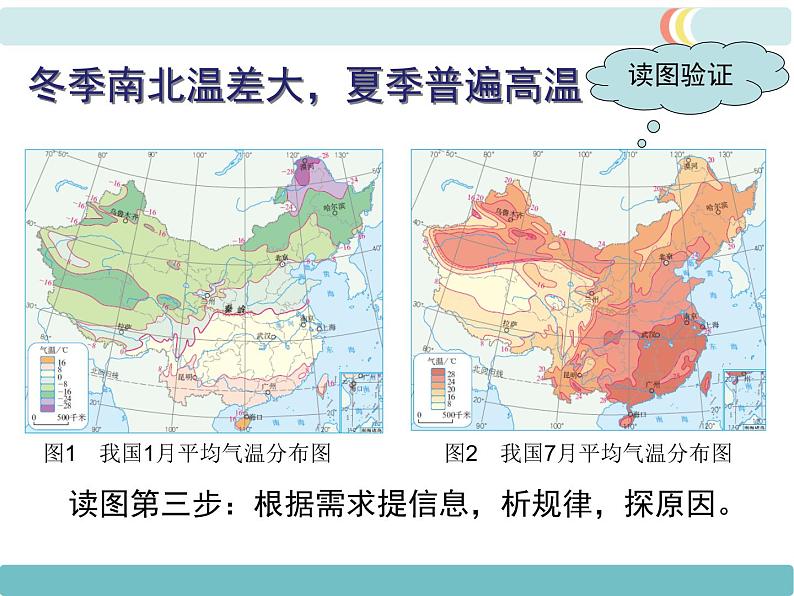 第二章 第二节气候 第1课时  冬季南北温差大，夏季普遍高温 精品课件06