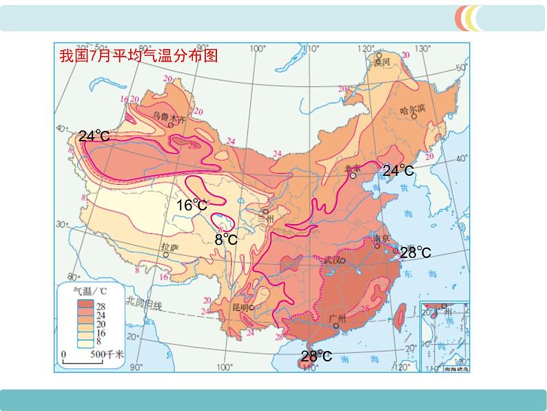 第二章 第二节气候 第1课时  冬季南北温差大，夏季普遍高温 精品课件08