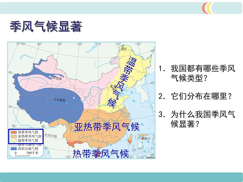 第二章 第二节气候 第3课时 我国气候的主要特征  影响我国气候的主要因素 精品课件04