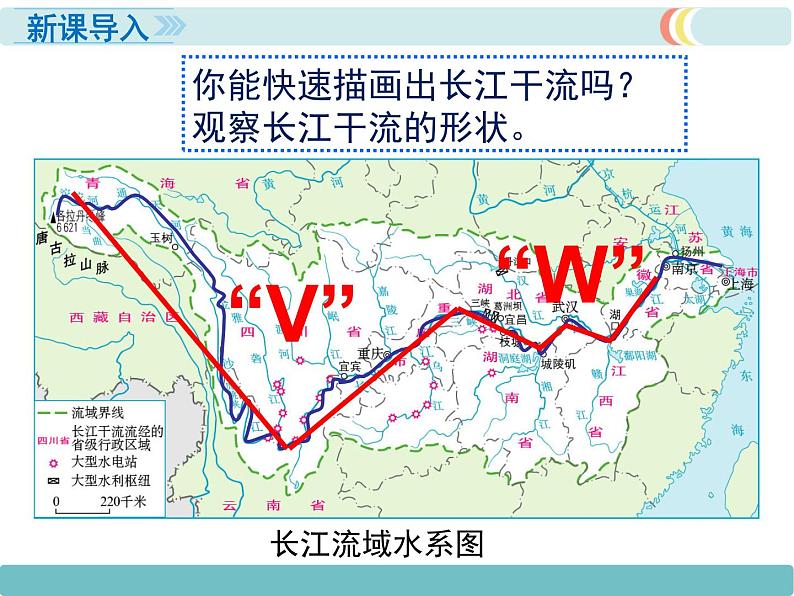 第二章 第三节河流 第2课时 长江的开发与治理 精品课件02