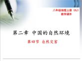 第二章 第四节 自然灾害 精品课件