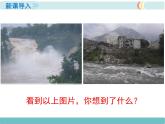 第二章 第四节 自然灾害 精品课件