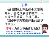 第二章 第四节 自然灾害 精品课件
