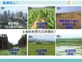 第三章 第二节 土地资源 精品课件