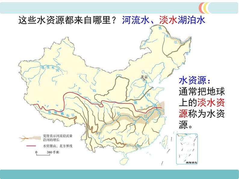 第三章 第三节 水资源 精品课件04