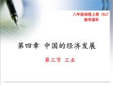 第四章 第三节  工业 精品课件