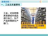 第四章 第三节  工业 精品课件