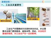 第四章 第三节  工业 精品课件