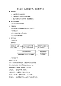 初中地理人教版 (新课标)八年级上册第一节 地形和地势第1课时教案