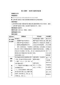 初中地理第二节 气候第2课时教案