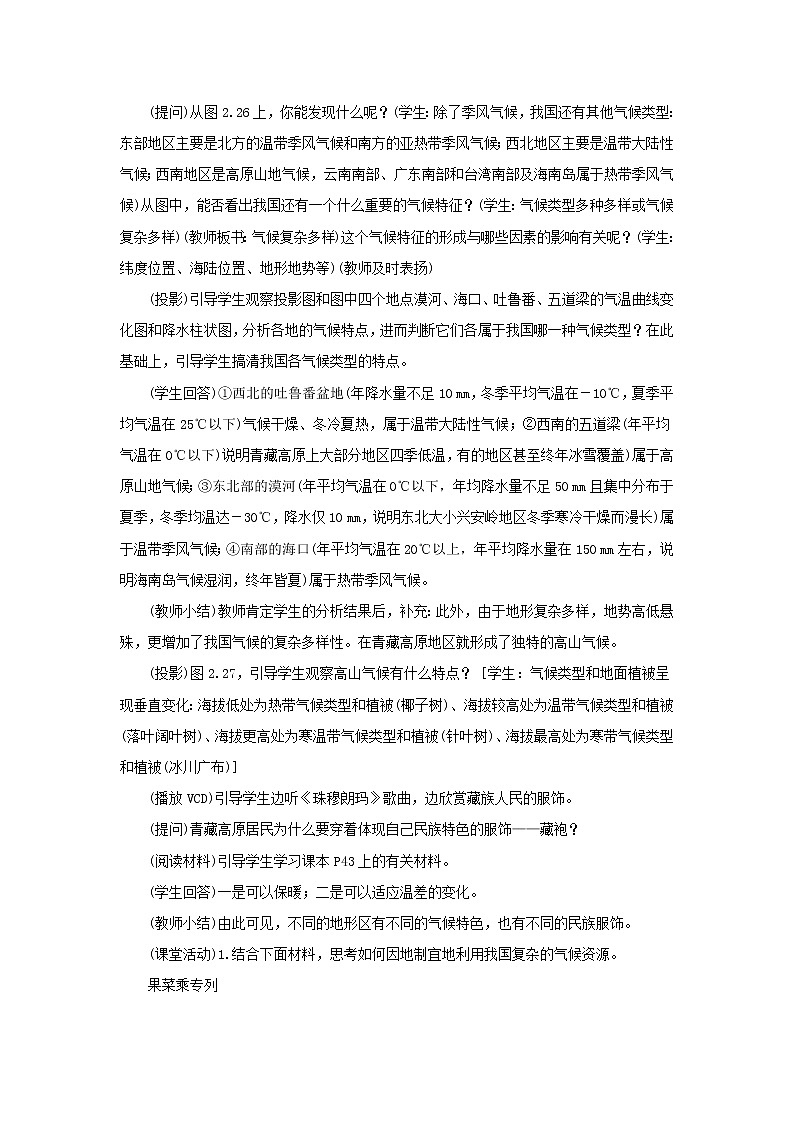 第二章 中国的自然环境 第二节 气候 第3课时  我国气候的主要特征  影响我国气候的主要因素 精品教案02