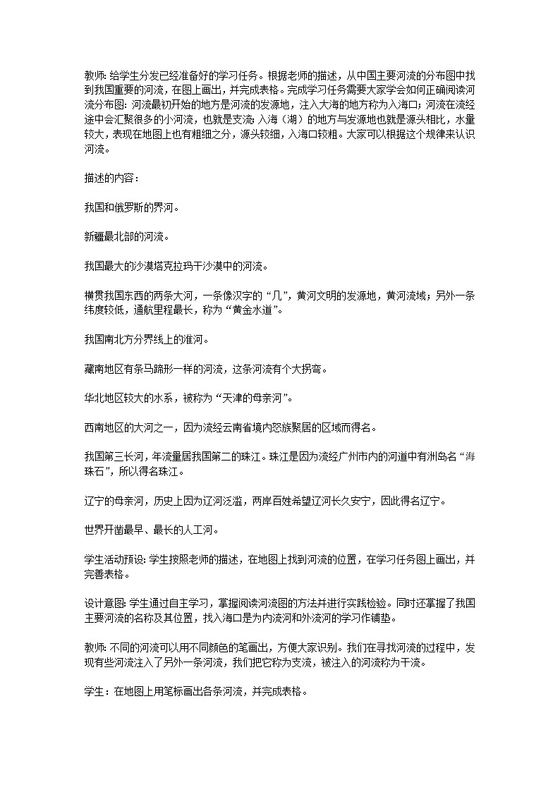 第二章 中国的自然环境 第三节 河流 第1课时  以外流河为主 精品教案02