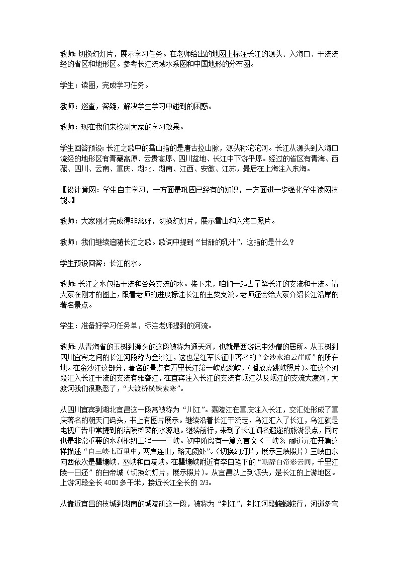 第二章 中国的自然环境 第三节 河流 第2 课时 长江的开发与治理 精品教案02