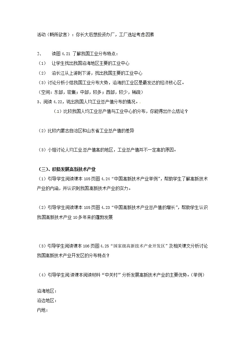 第四章 中国的经济发展  第三节 工业 精品教案02