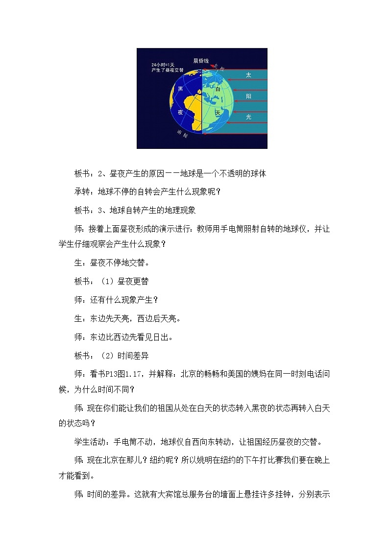 人教版（新课标）七年级地理上册第一章 第二节  地球的运动 教案03