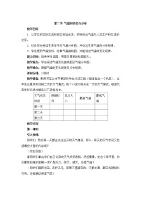 初中人教版 (新课标)第二节 气温的变化与分布教案设计