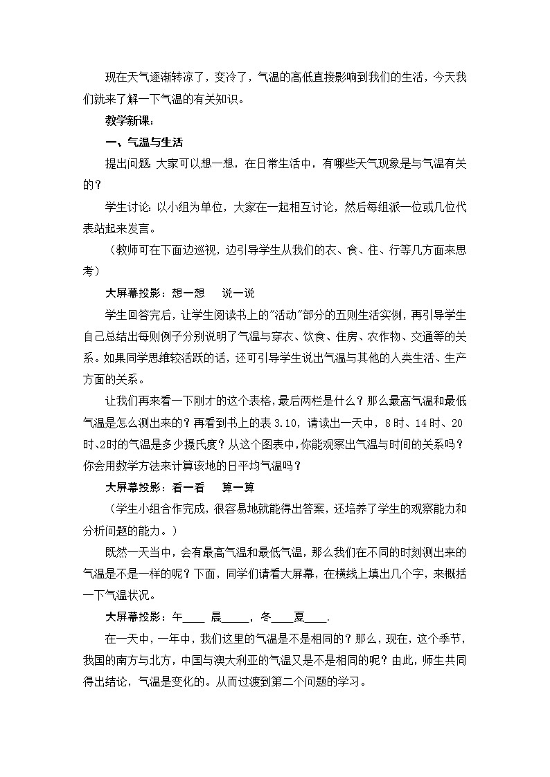 人教版（新课标）七年级地理上册第三章 第二节 气温的变化与分布 教案02