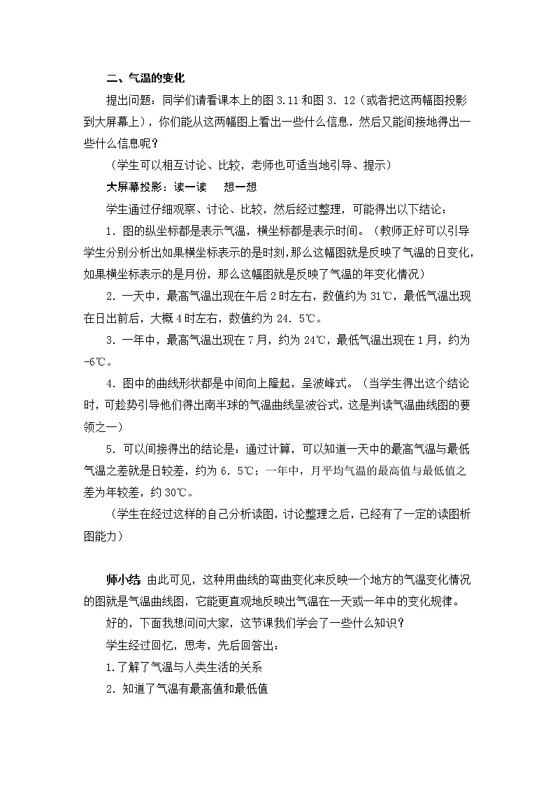 人教版（新课标）七年级地理上册第三章 第二节 气温的变化与分布 教案03