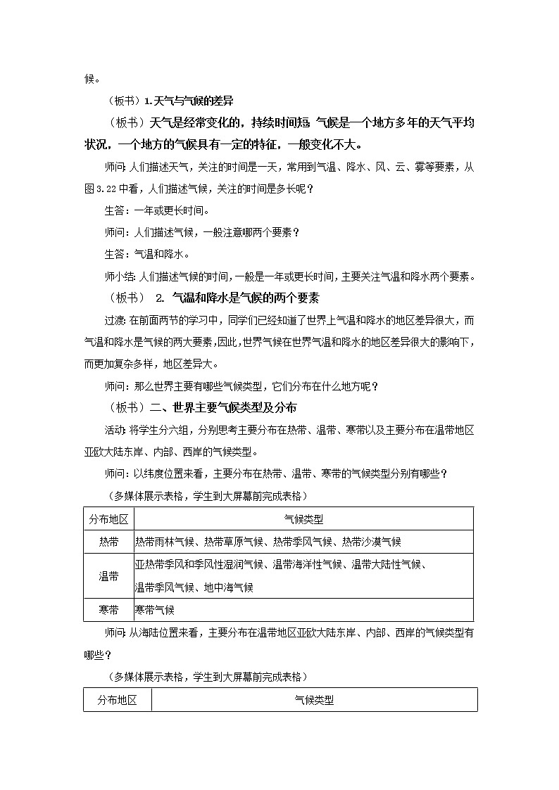 人教版（新课标）七年级地理上册第三章 第四节 世界的气候 教案02