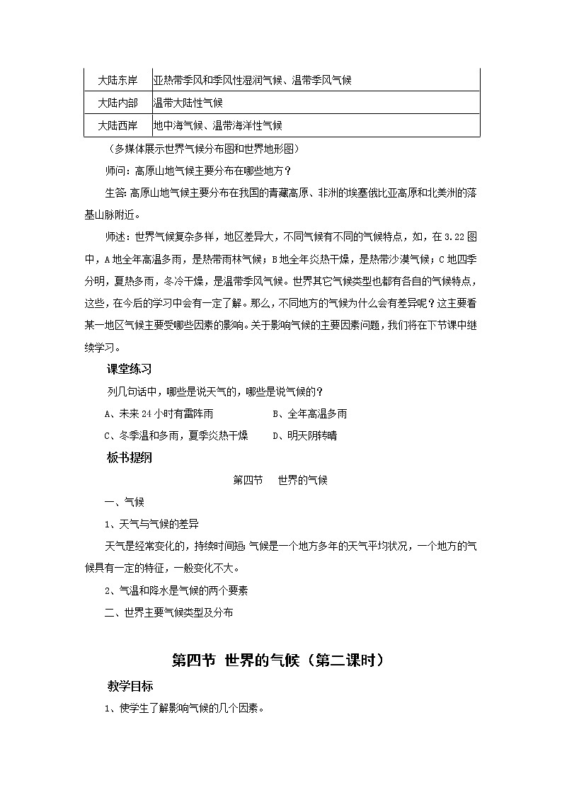人教版（新课标）七年级地理上册第三章 第四节 世界的气候 教案03
