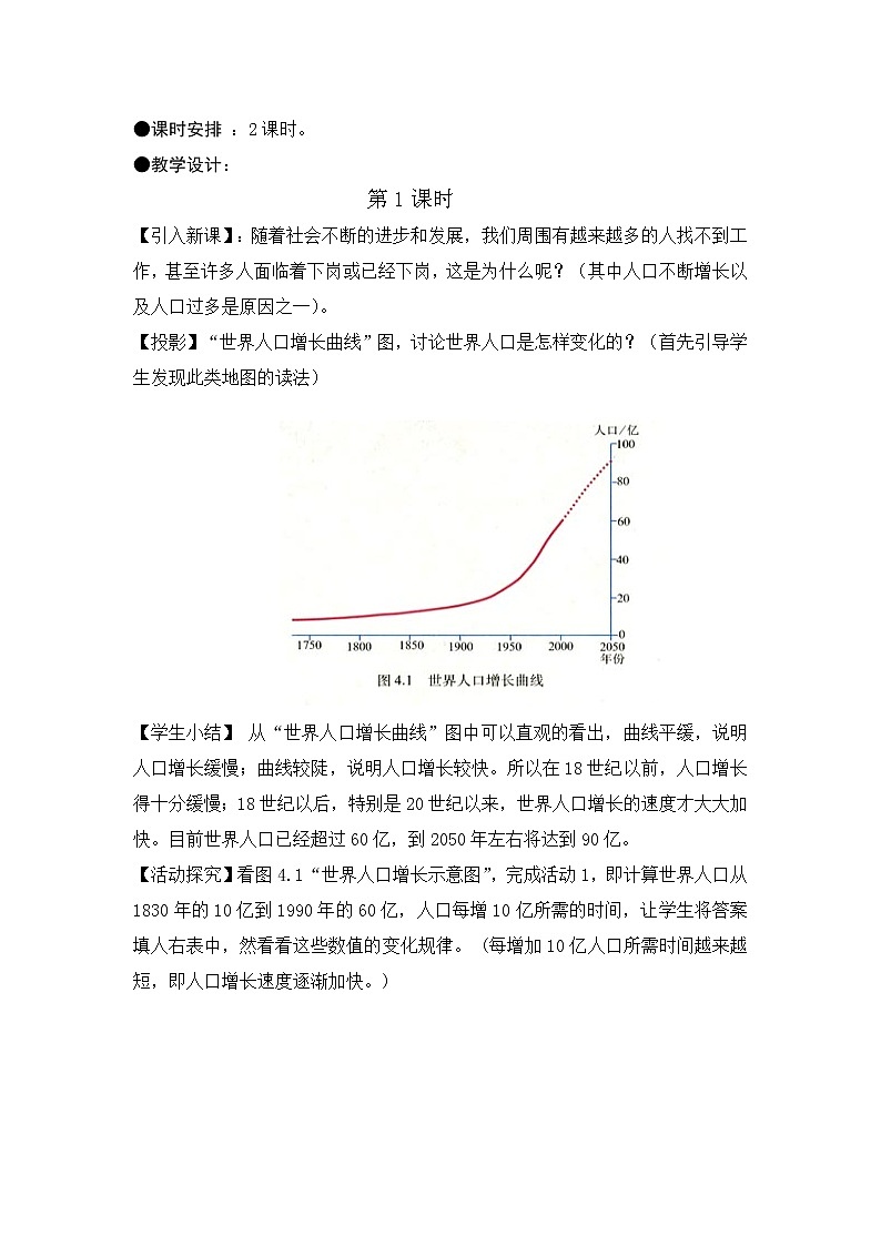 人教版（新课标）七年级地理上册第四章 第一节 人口与人种 教案02