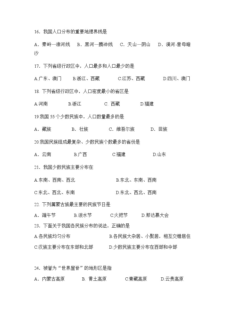 湘教版八年级上学期第一次月考地理试题第3页