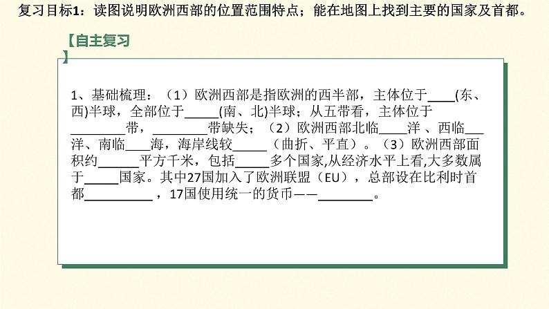 湘教版七年级下册地理第七章第四节欧洲西部复习课 课件05