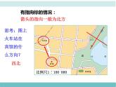 1第二节《我们怎样学地理》课件