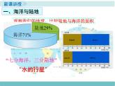 2第二节《世界的海陆分布》课件