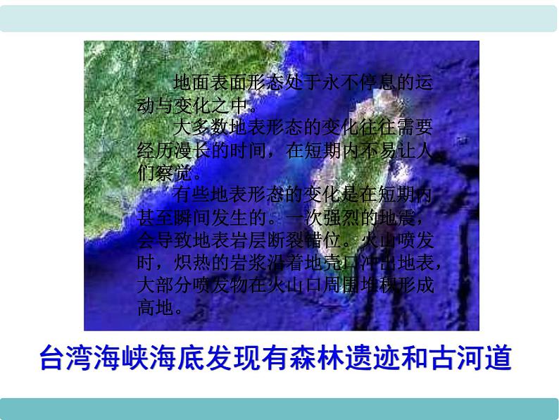 2第四节《海陆变迁》课件第6页