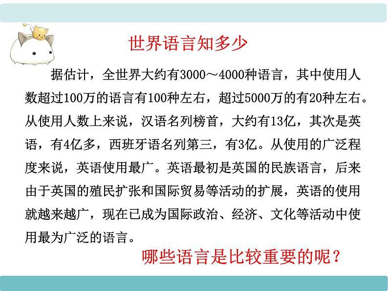 3第三节《世界的语言与宗教》课件第4页