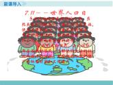3第一节《世界的人口》课件
