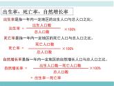 3第一节《世界的人口》课件